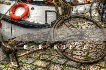 招行银行逾期上征信