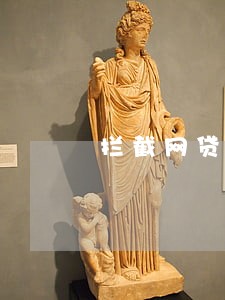 拦截网贷逾期轰炸通讯录电话 拦截网贷逾期轰炸通讯录电话