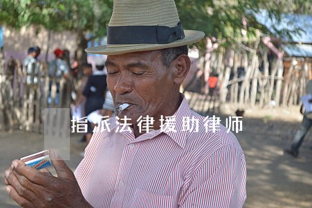 指派法律援助律师 指派法律援助律师