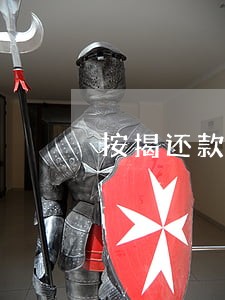 按揭还款少10元算逾期吗
