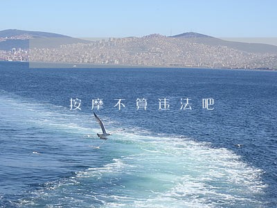 按摩不算违法吧
