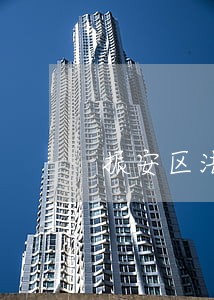 振安区法院起诉丹东银行 振安区法院起诉丹东银行
