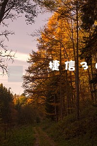 捷信3000逾期要还多少 捷信3000逾期要还多少