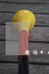 捷信4000逾期收到律师函 捷信4000逾期收到律师函