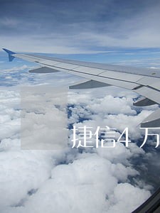 捷信4万逾期三个月怎么处理 捷信4万逾期三个月怎么处理
