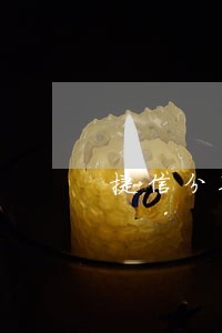 捷信分期付款逾期3天三次 捷信分期付款逾期3天三次
