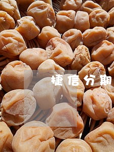 捷信分期手机逾期10天没事吧 捷信分期手机逾期10天没事吧