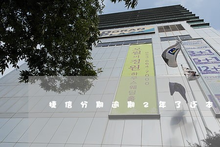 捷信分期逾期2年了还本金还款 捷信分期逾期2年了还本金还款