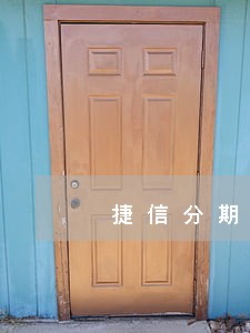 捷信分期逾期2年再还款 捷信分期逾期2年再还款