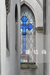 捷信商品贷逾期2天 捷信商品贷逾期2天