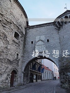 捷信想还款只还本金可以吗 捷信想还款只还本金可以吗