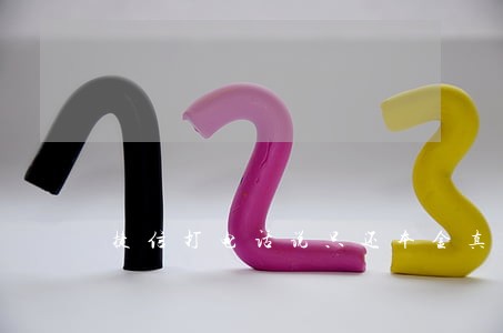 捷信打电话说只还本金真的假的 捷信打电话说只还本金真的假的