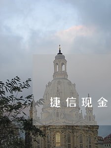 捷信现金贷法院传票 捷信现金贷法院传票
