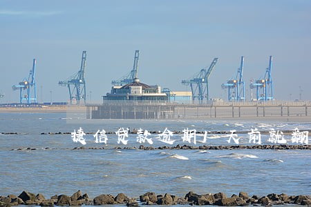 捷信贷款逾期1天前就翻倍了