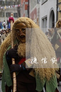 捷信贷款逾期2天违约金 捷信贷款逾期2天违约金