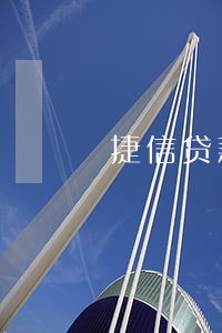 捷信贷款逾期3天会怎么样 捷信贷款逾期3天会怎么样