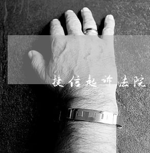 捷信起诉法院会判只还本金吗 捷信起诉法院会判只还本金吗
