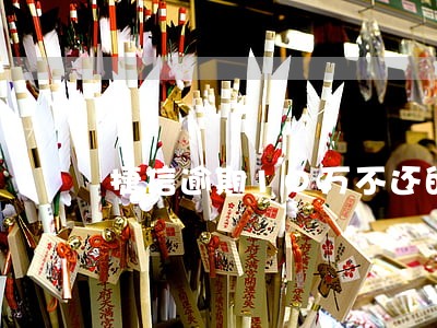 捷信逾期10万不还的 捷信逾期10万不还的