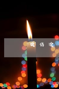 捷信逾期1个小时 捷信逾期1个小时