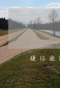 捷信逾期1天怎么消除 捷信逾期1天怎么消除