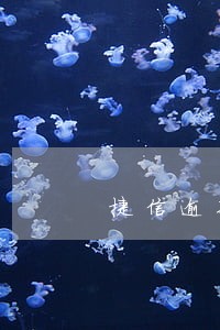 捷信逾期1天怎样还款 捷信逾期1天怎样还款