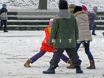 捷信逾期3万元会怎样