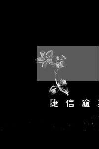 捷信逾期3天会怎样 捷信逾期3天会怎样
