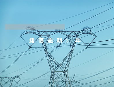 捷信逾期3年