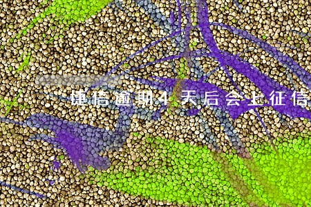 捷信逾期4天后会上征信吗 捷信逾期4天后会上征信吗
