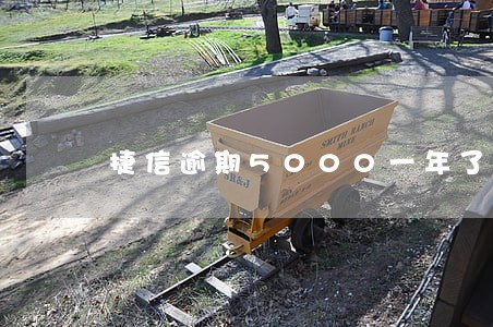 捷信逾期5000一年了 捷信逾期5000一年了