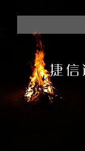捷信逾期5000会立案吗