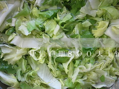 捷信逾期800天上征信吗 捷信逾期800天上征信吗
