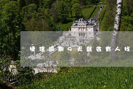 捷信逾期9天就会有人找么 捷信逾期9天就会有人找么