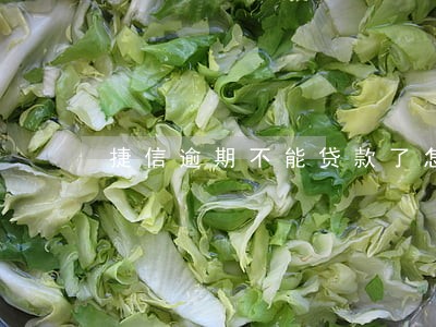 捷信逾期不能贷款了怎么办 捷信逾期不能贷款了怎么办