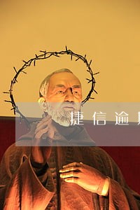 捷信逾期两次一次一天6 捷信逾期两次一次一天6