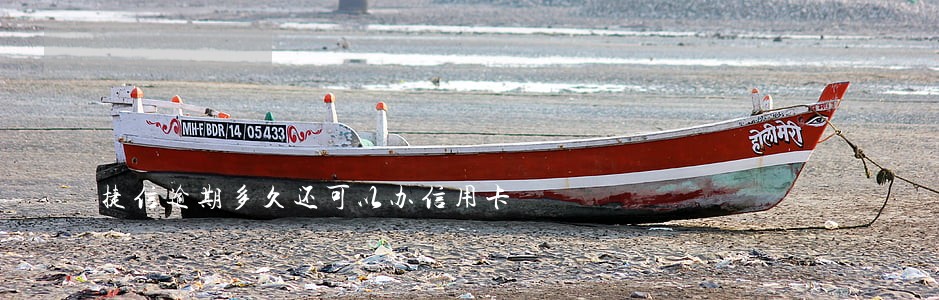 捷信逾期多久还可以办信用卡 捷信逾期多久还可以办信用卡