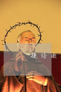 捷信逾期还款可以只还本金吗 捷信逾期还款可以只还本金吗