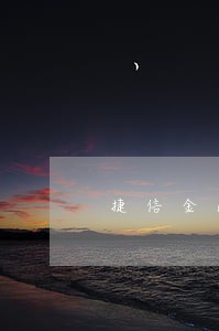 捷信金融逾期会冻结银行卡吗 捷信金融逾期会冻结银行卡吗