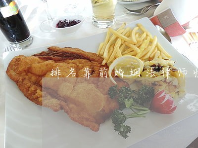 排名靠前婚姻法律师收费标准 排名靠前婚姻法律师收费标准