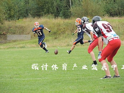 探讨体育产业发展中三个法律问题 探讨体育产业发展中三个法律问题