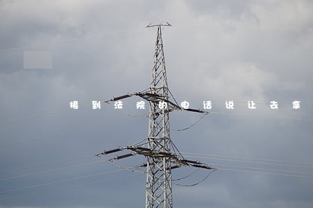 接到法院的电话说让去拿传票 接到法院的电话说让去拿传票