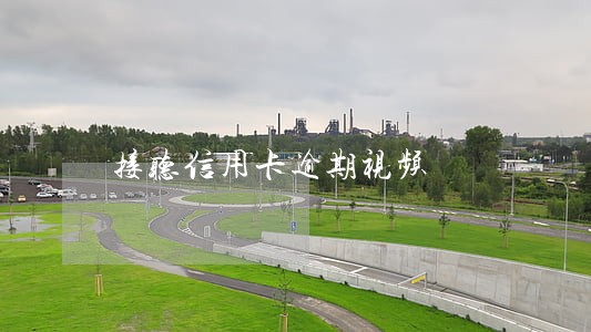 接听信用卡逾期视频 接听信用卡逾期视频