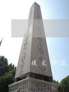 提交仲裁和提交法院有什么区别 提交仲裁和提交法院有什么区别
