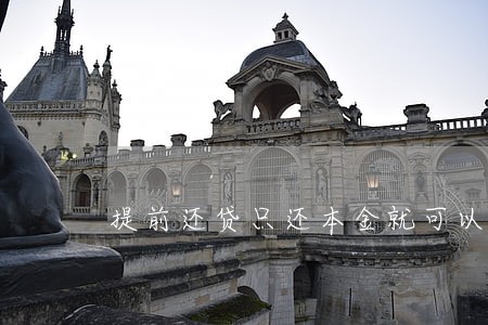 提前还贷只还本金就可以了吧 提前还贷只还本金就可以了吧
