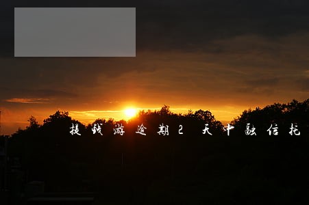 提钱游逾期2天中融信托上征信吗