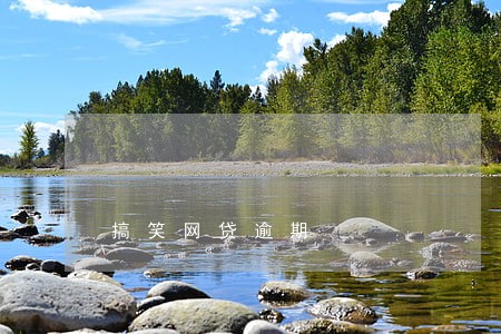 搞笑网贷逾期 搞笑网贷逾期
