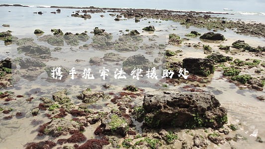 携手筑牢法律援助处 携手筑牢法律援助处