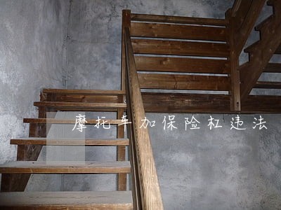 摩托车加保险杠违法 摩托车加保险杠违法