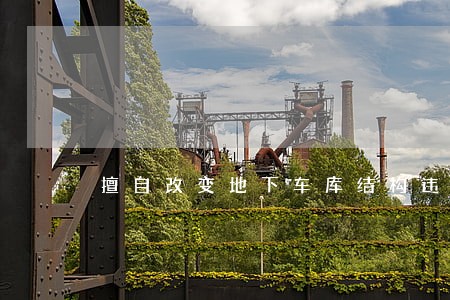 擅自改变地下车库结构违法吗 擅自改变地下车库结构违法吗