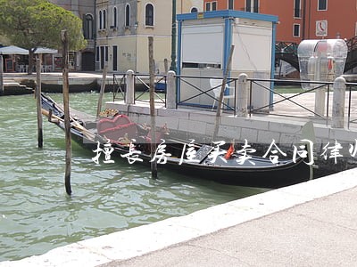 擅长房屋买卖合同律师费用